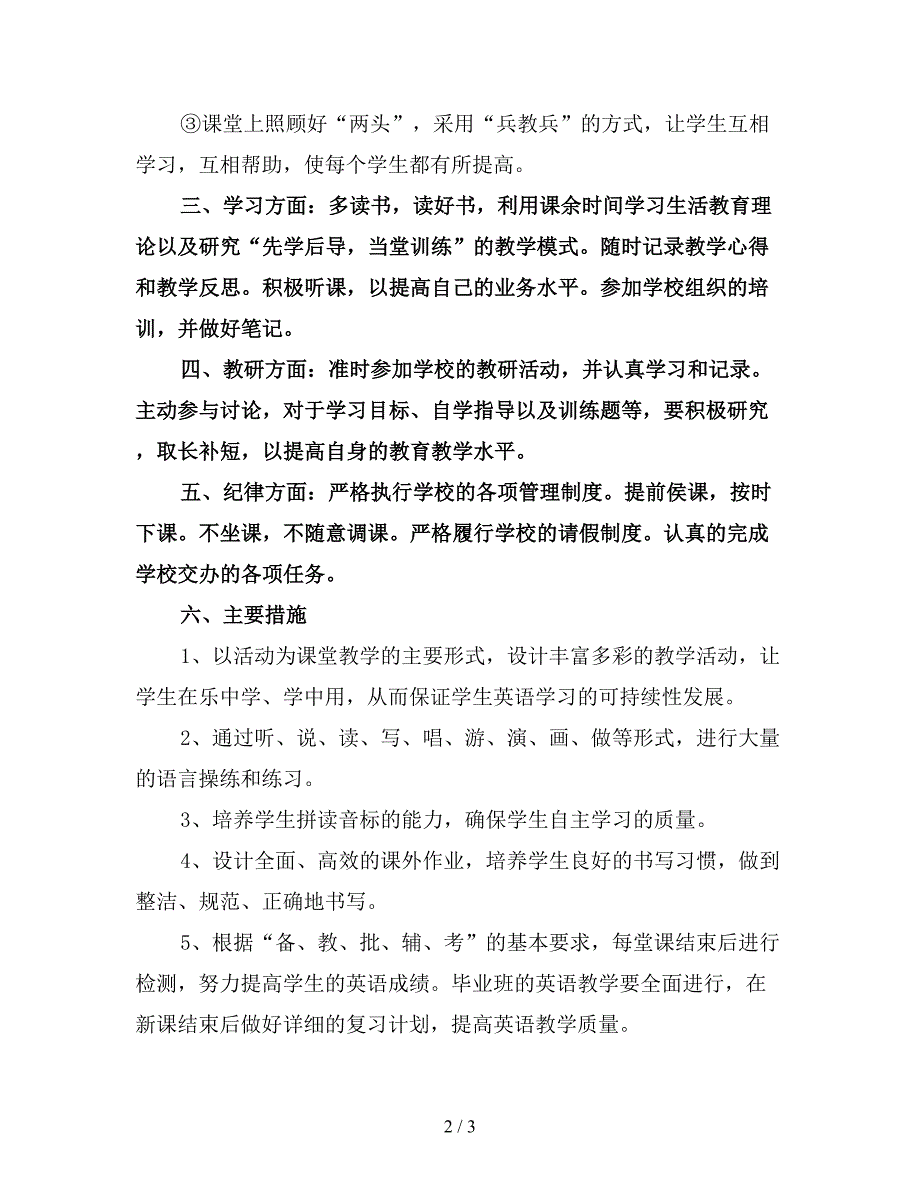 2019小学教师个人年度工作计划范文(二).doc_第2页