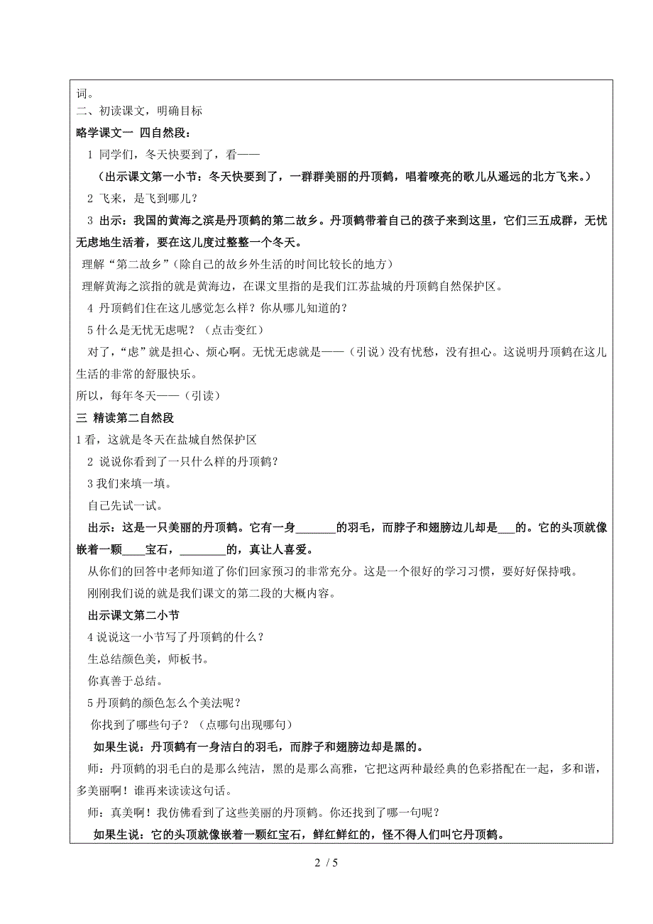 苏教版二年级上《美丽的丹顶鹤》教学设计_第2页