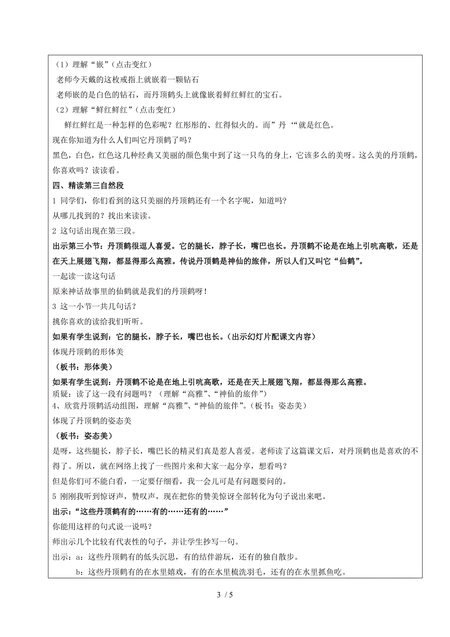 苏教版二年级上《美丽的丹顶鹤》教学设计_第3页