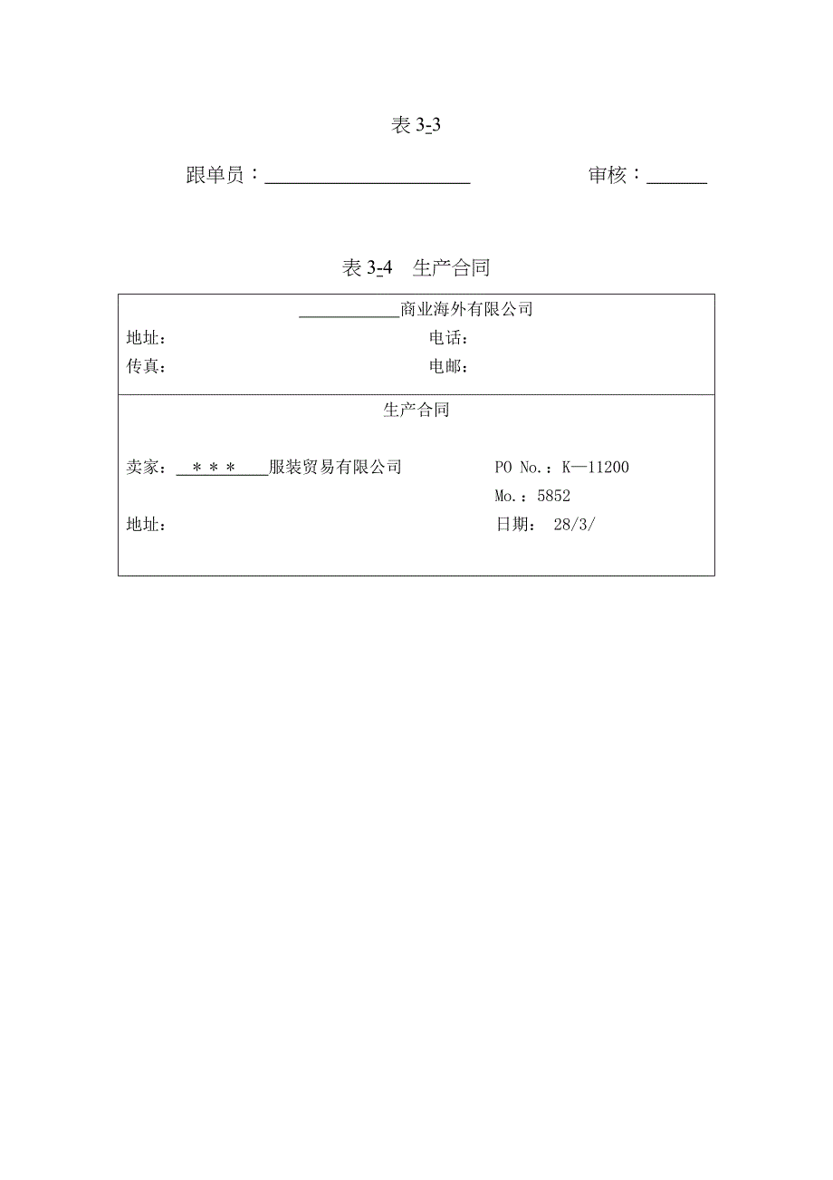 跟单相关表格_第1页