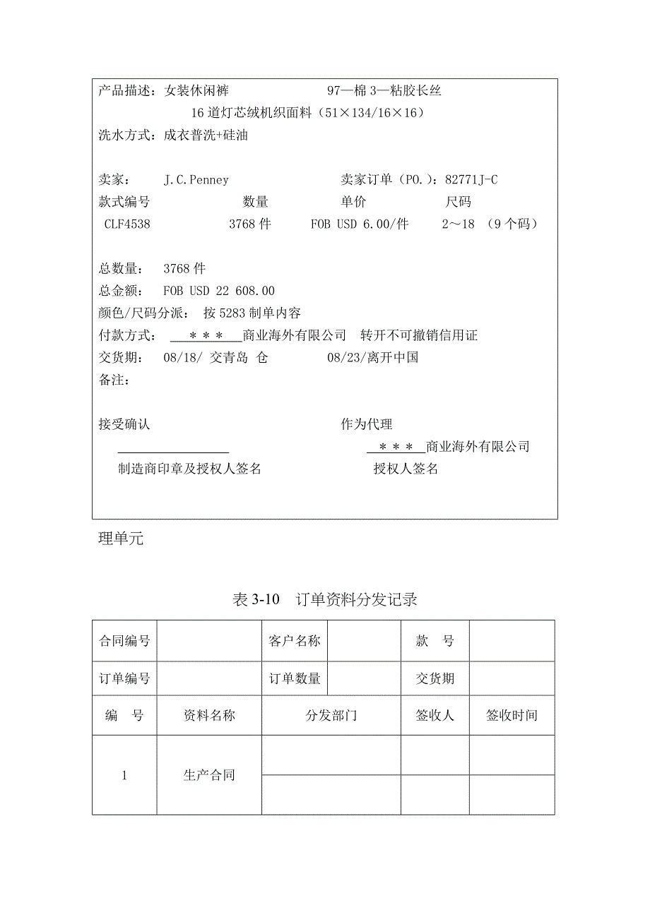 跟单相关表格_第2页