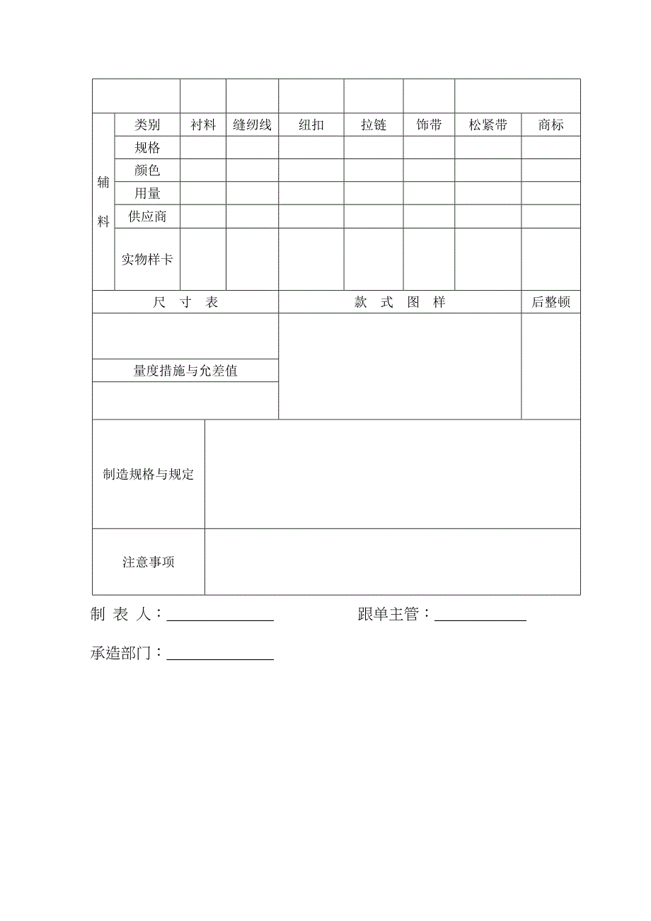 跟单相关表格_第4页