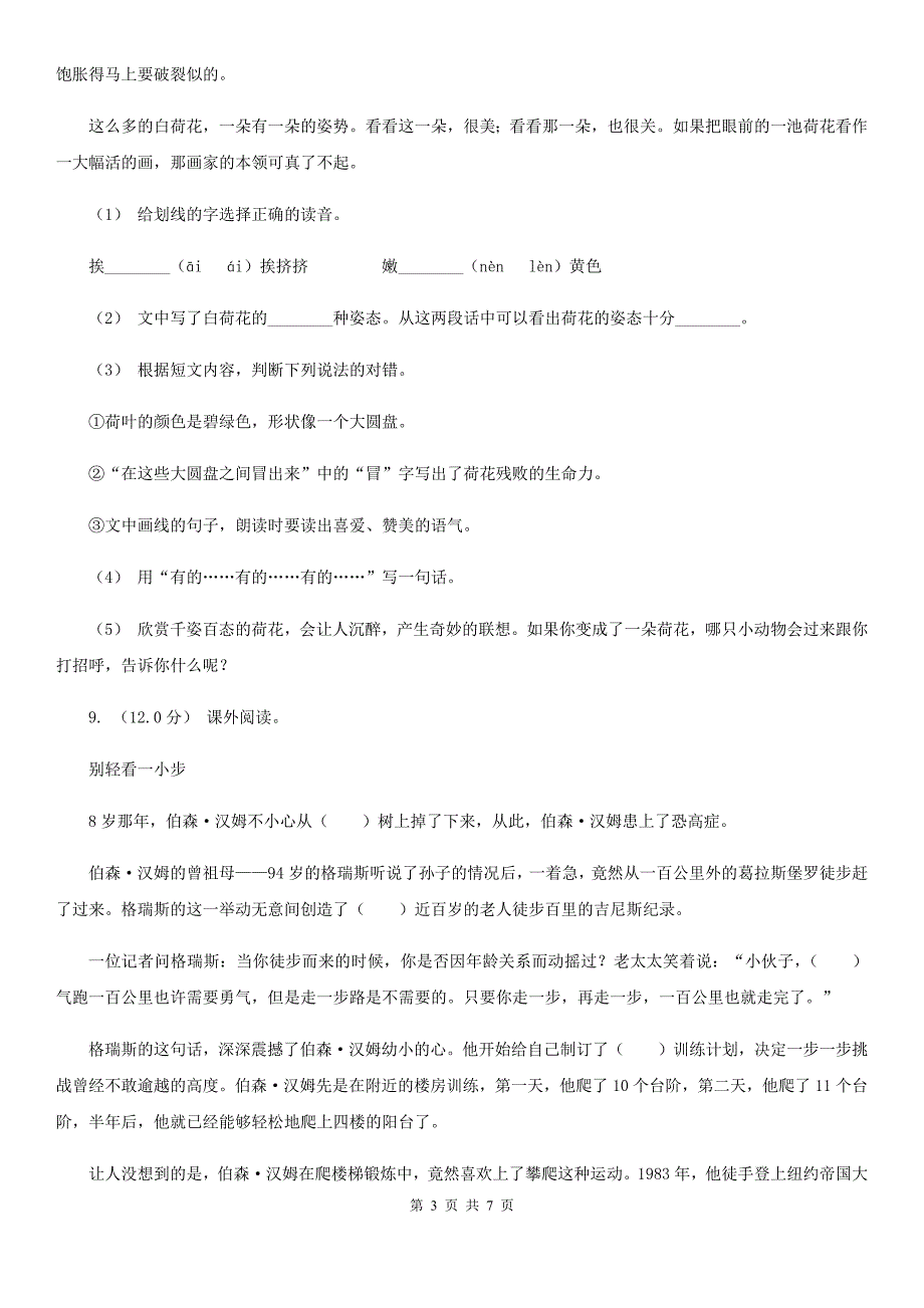 无锡市四年级下学期语文期末考试试卷_第3页