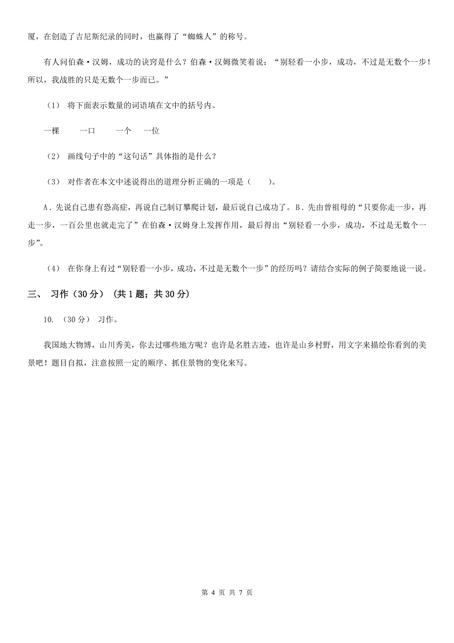 无锡市四年级下学期语文期末考试试卷_第4页