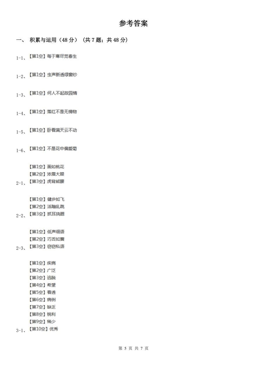 无锡市四年级下学期语文期末考试试卷_第5页