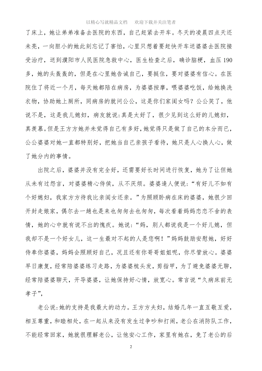 2020年“好媳妇”事迹材料精选范文_第2页