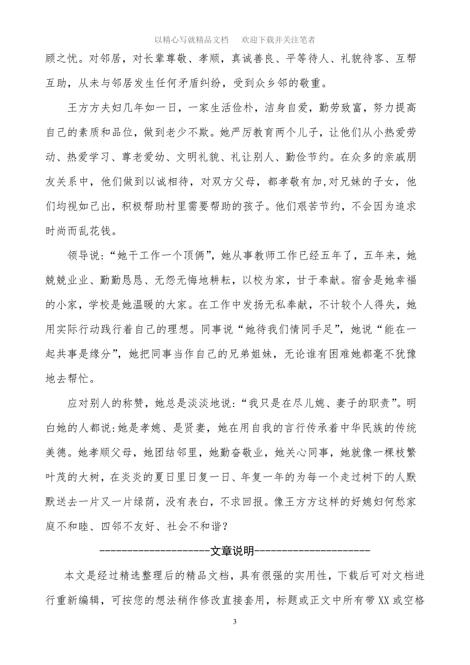 2020年“好媳妇”事迹材料精选范文_第3页