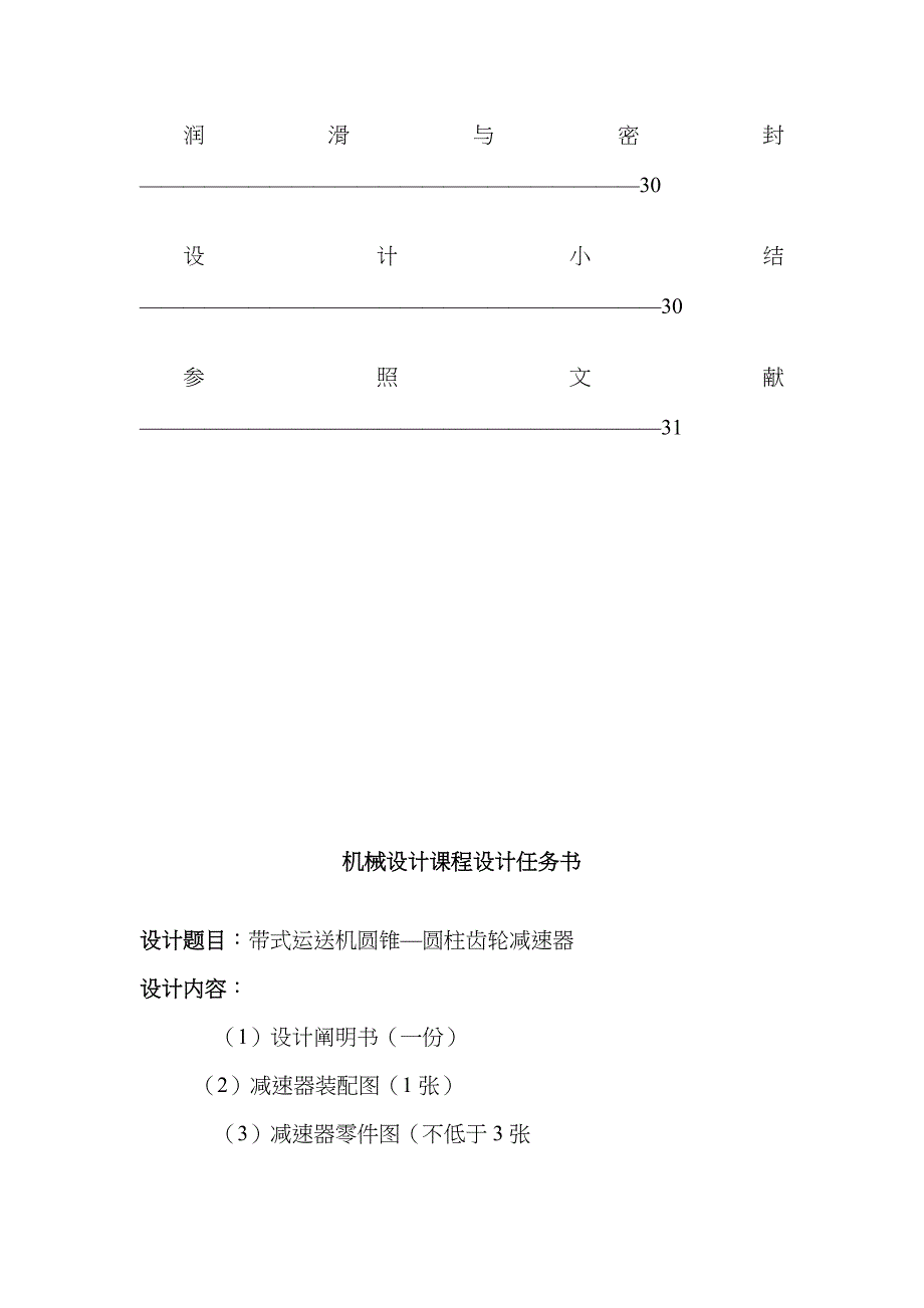 二级圆锥圆柱齿轮减速器_第3页