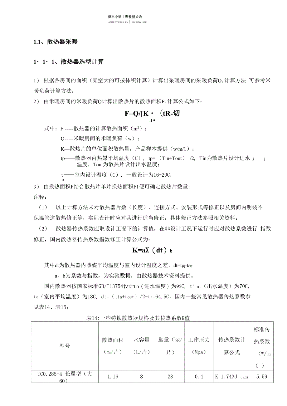 散热器选型_第1页