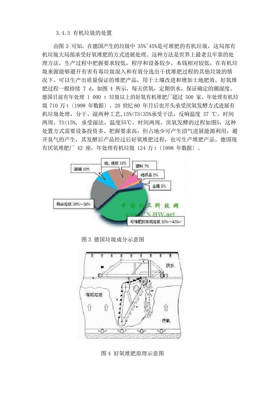 德国固体废物法律管理制度调查报告_第5页