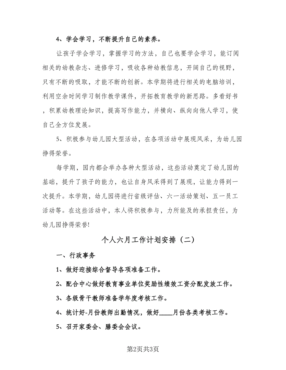 个人六月工作计划安排（二篇）.doc_第2页