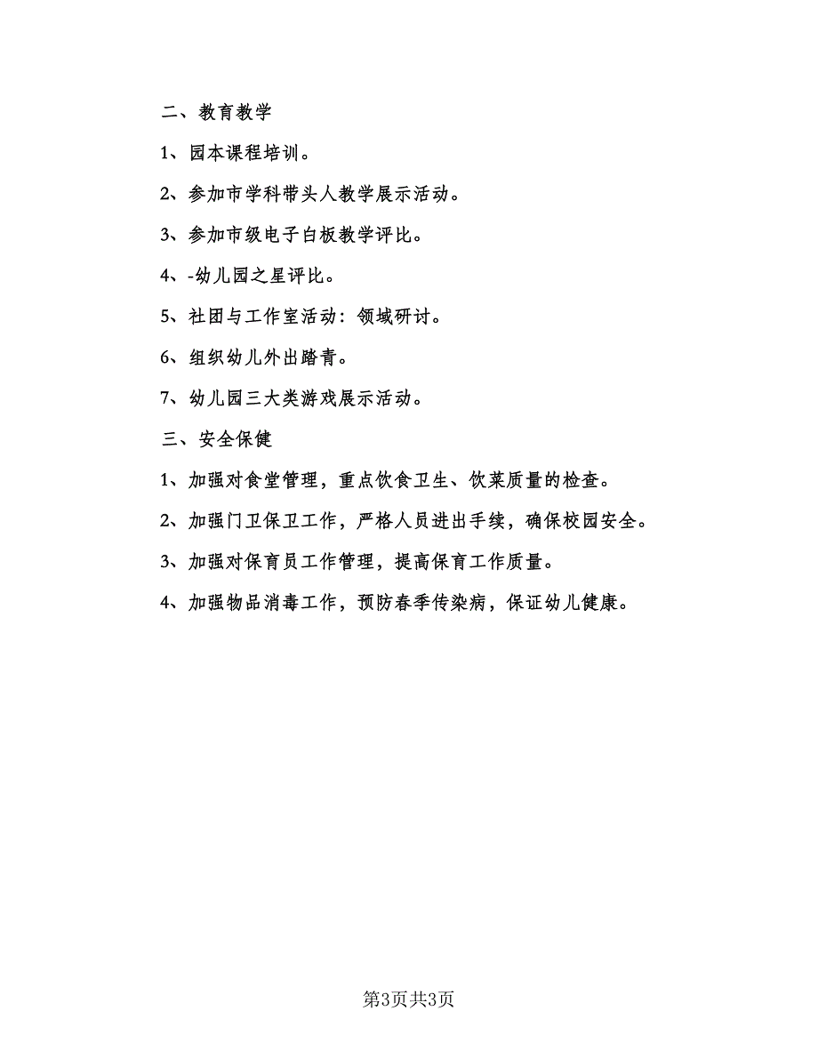 个人六月工作计划安排（二篇）.doc_第3页