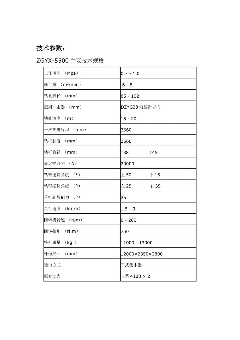 潜孔钻机 《203205》.doc_第5页