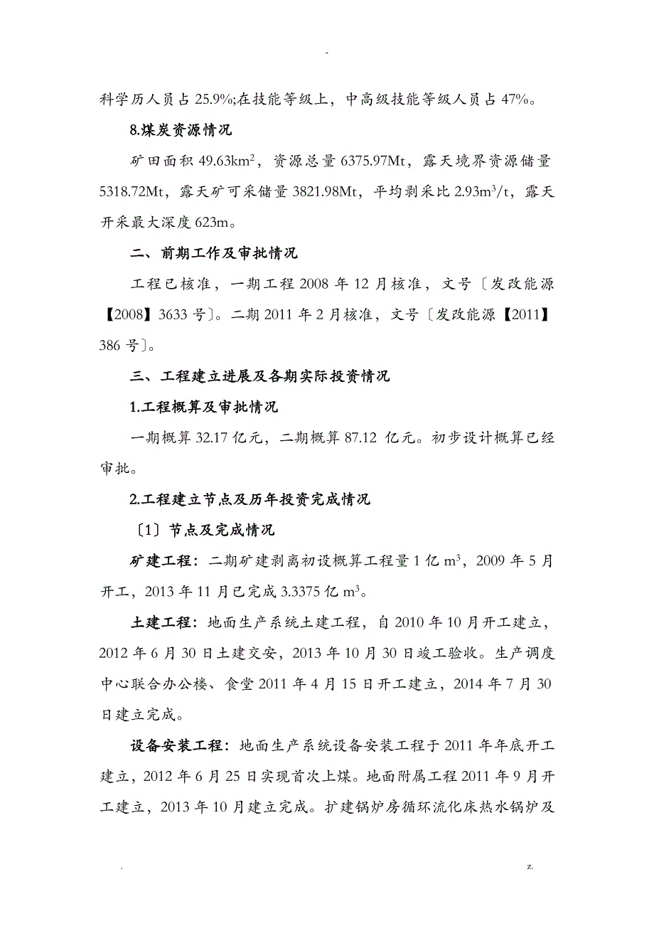 露天煤矿调研报告_第3页