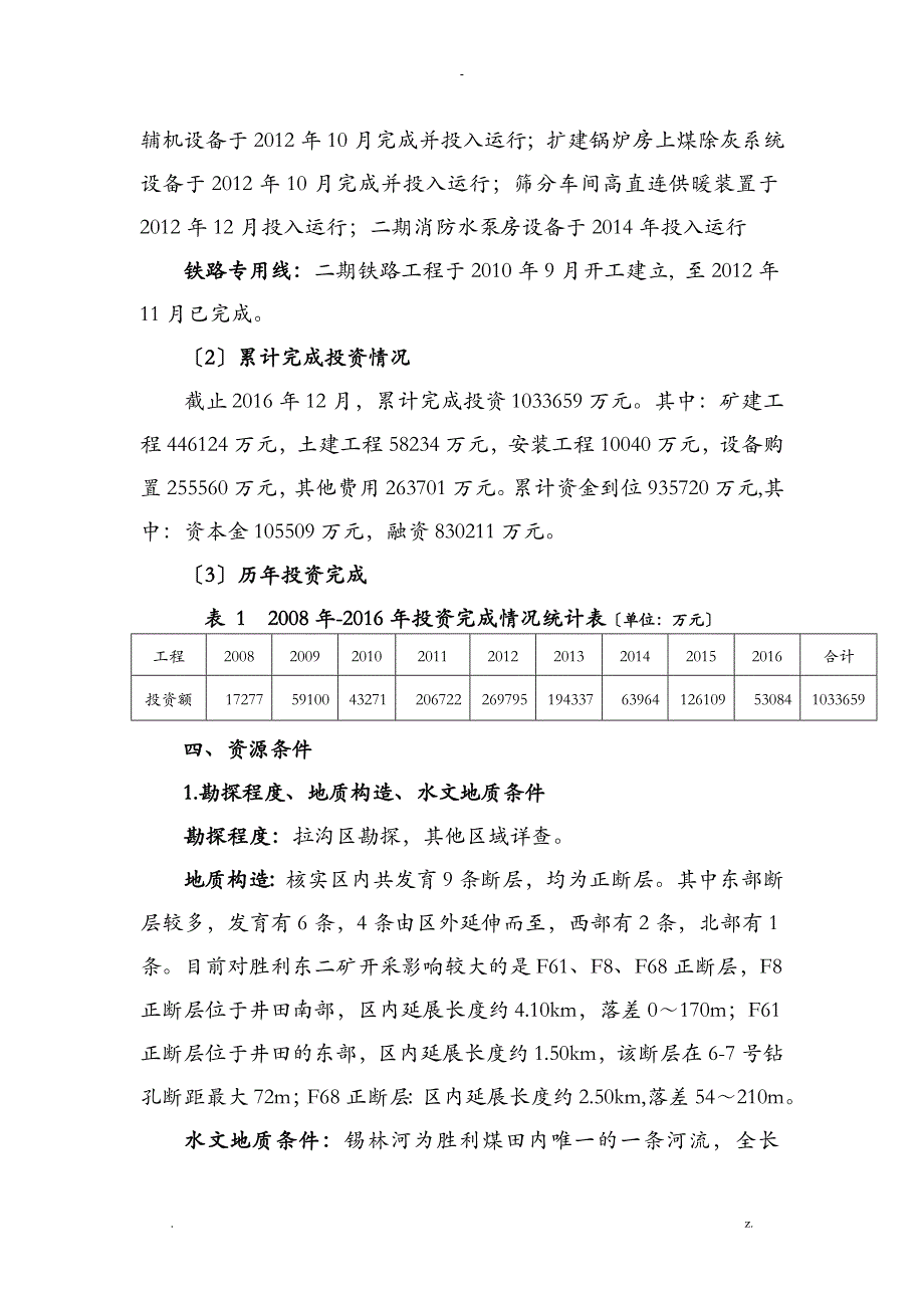 露天煤矿调研报告_第4页