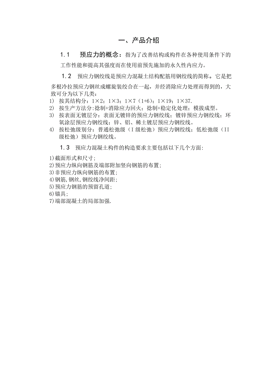 钢绞线生产及工艺流程—拉丝机设计_第3页