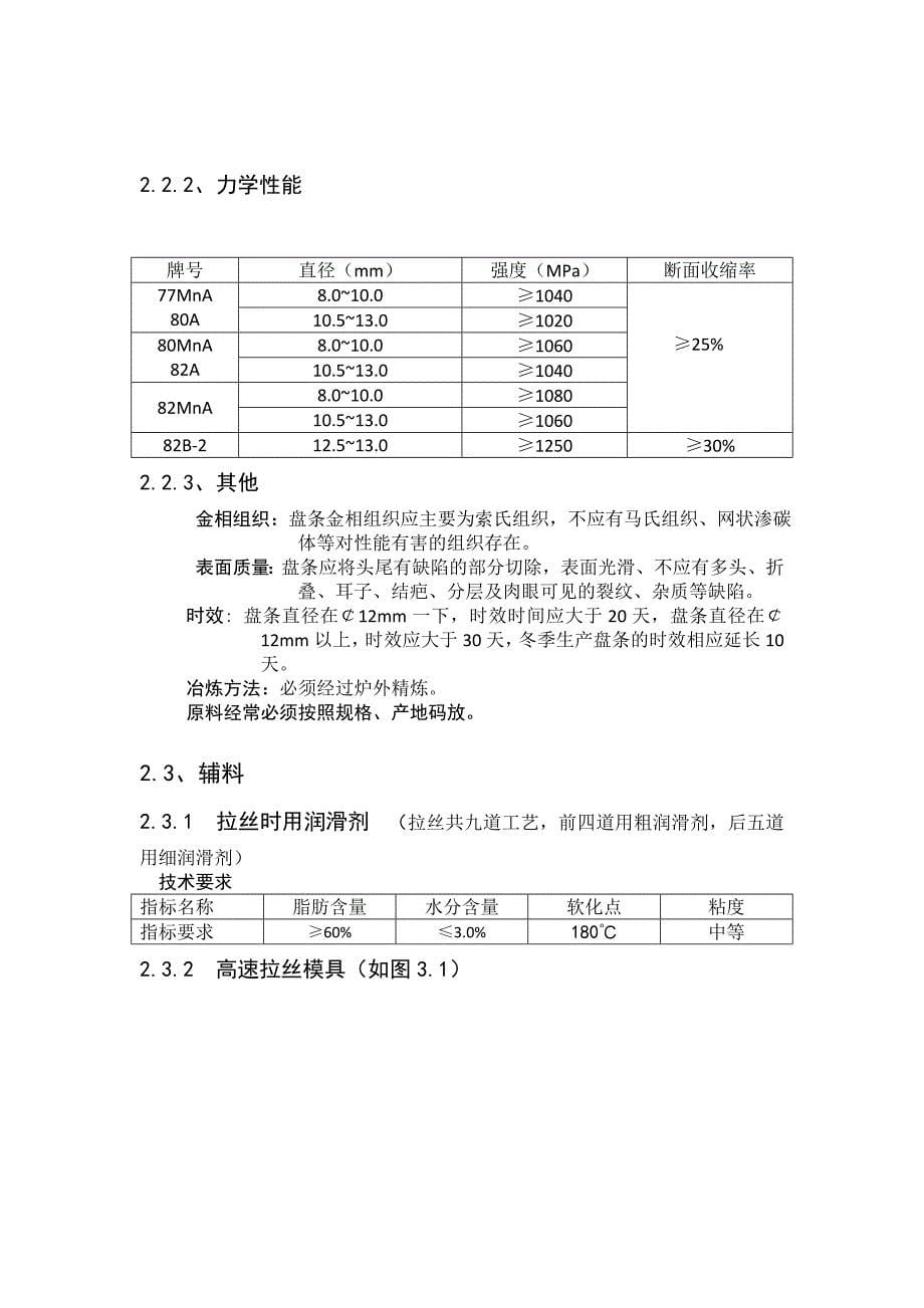 钢绞线生产及工艺流程—拉丝机设计_第5页