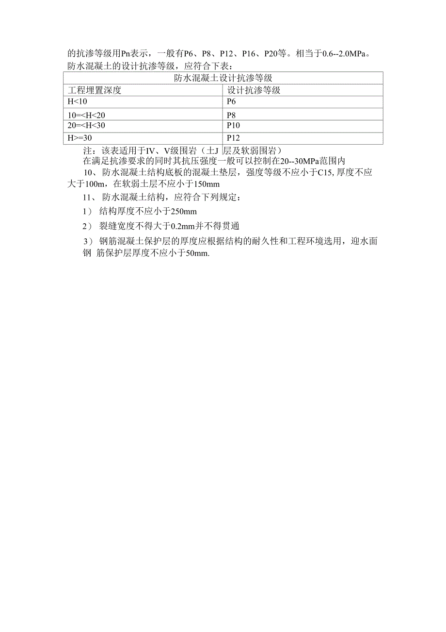 防水混凝土设计要点_第2页