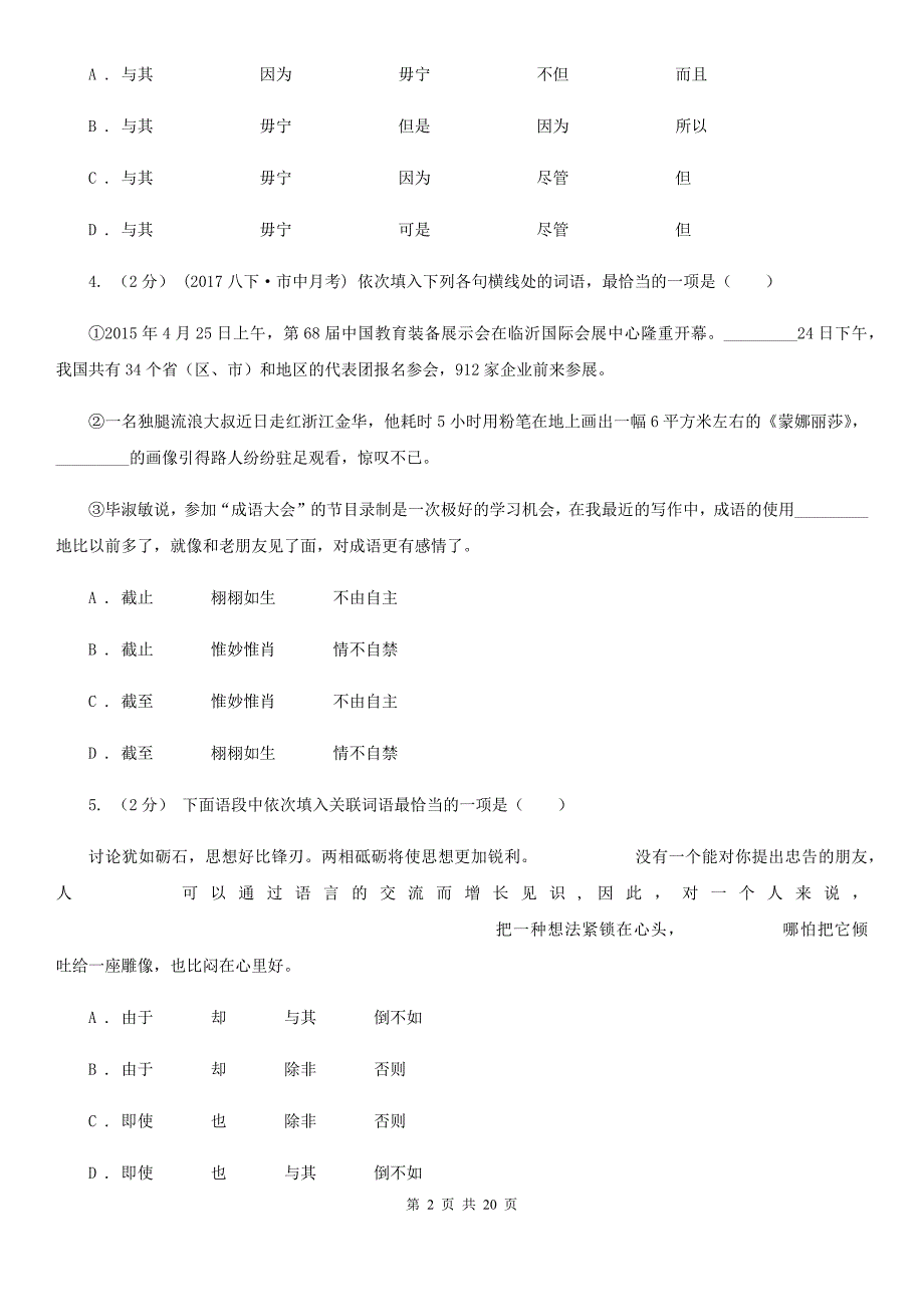 人教版中考语文分类训练三：词语A卷_第2页