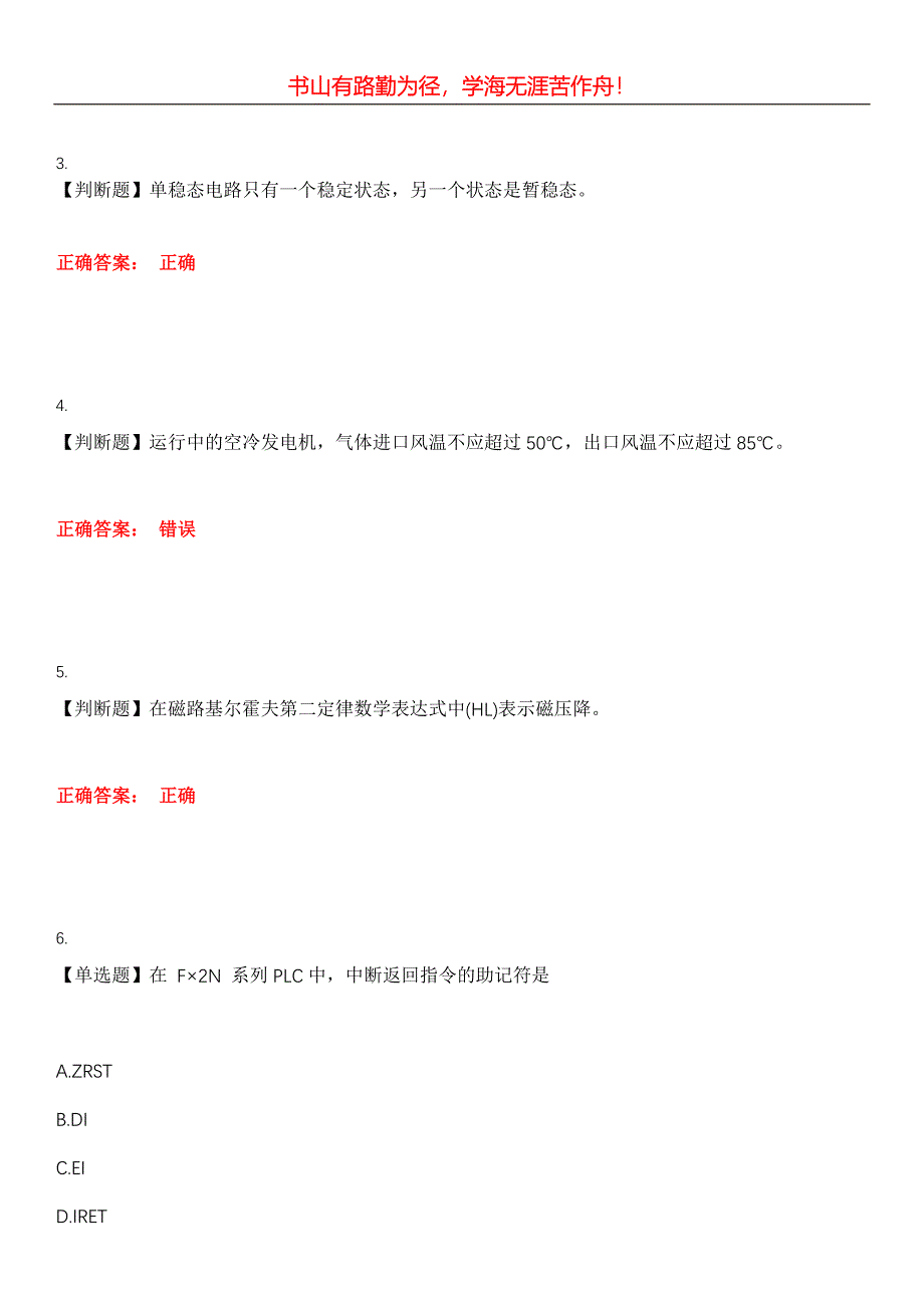 2023年电工《技师(二级)》考试全真模拟易错、难点汇编第五期（含答案）试卷号：23_第2页