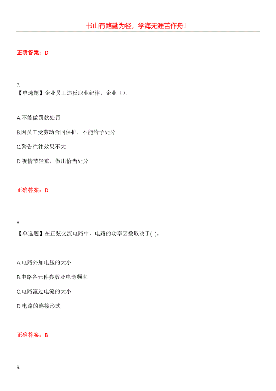 2023年电工《技师(二级)》考试全真模拟易错、难点汇编第五期（含答案）试卷号：23_第3页