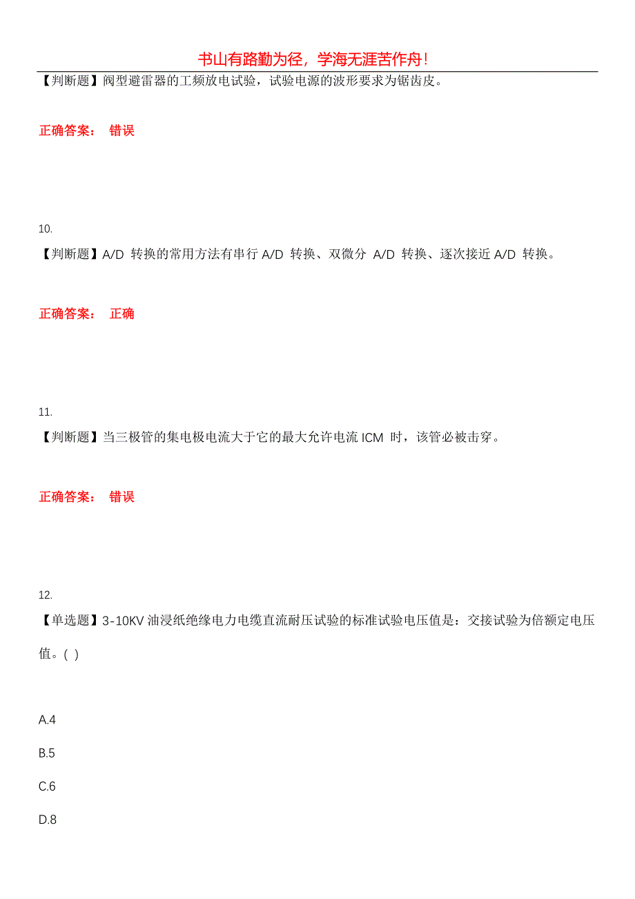 2023年电工《技师(二级)》考试全真模拟易错、难点汇编第五期（含答案）试卷号：23_第4页