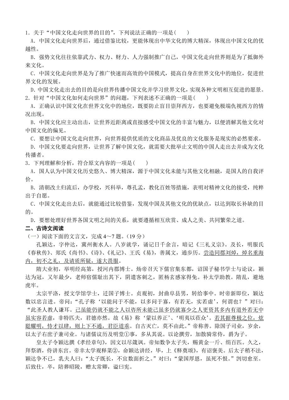 精品广东省揭阳一中、潮州金中高三下学期第一次联考语文试题含答案_第2页