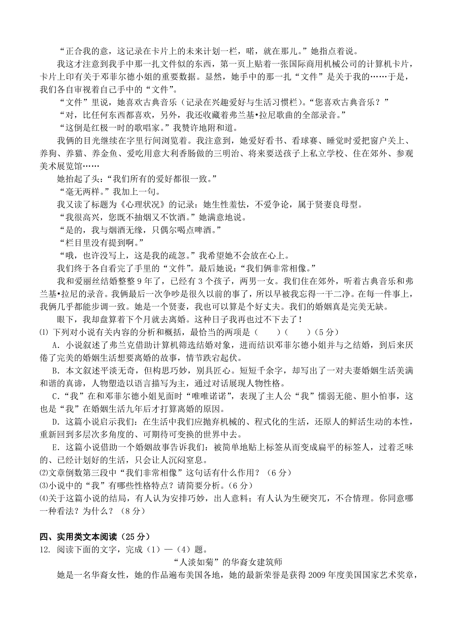 精品广东省揭阳一中、潮州金中高三下学期第一次联考语文试题含答案_第5页