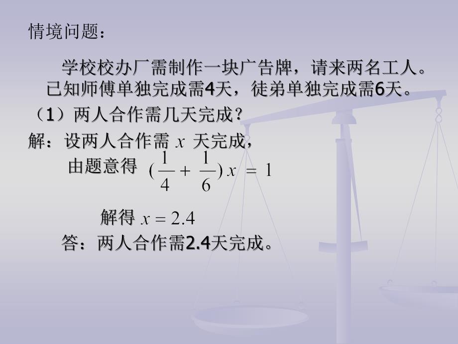 63实践与探索3工程问题_第4页