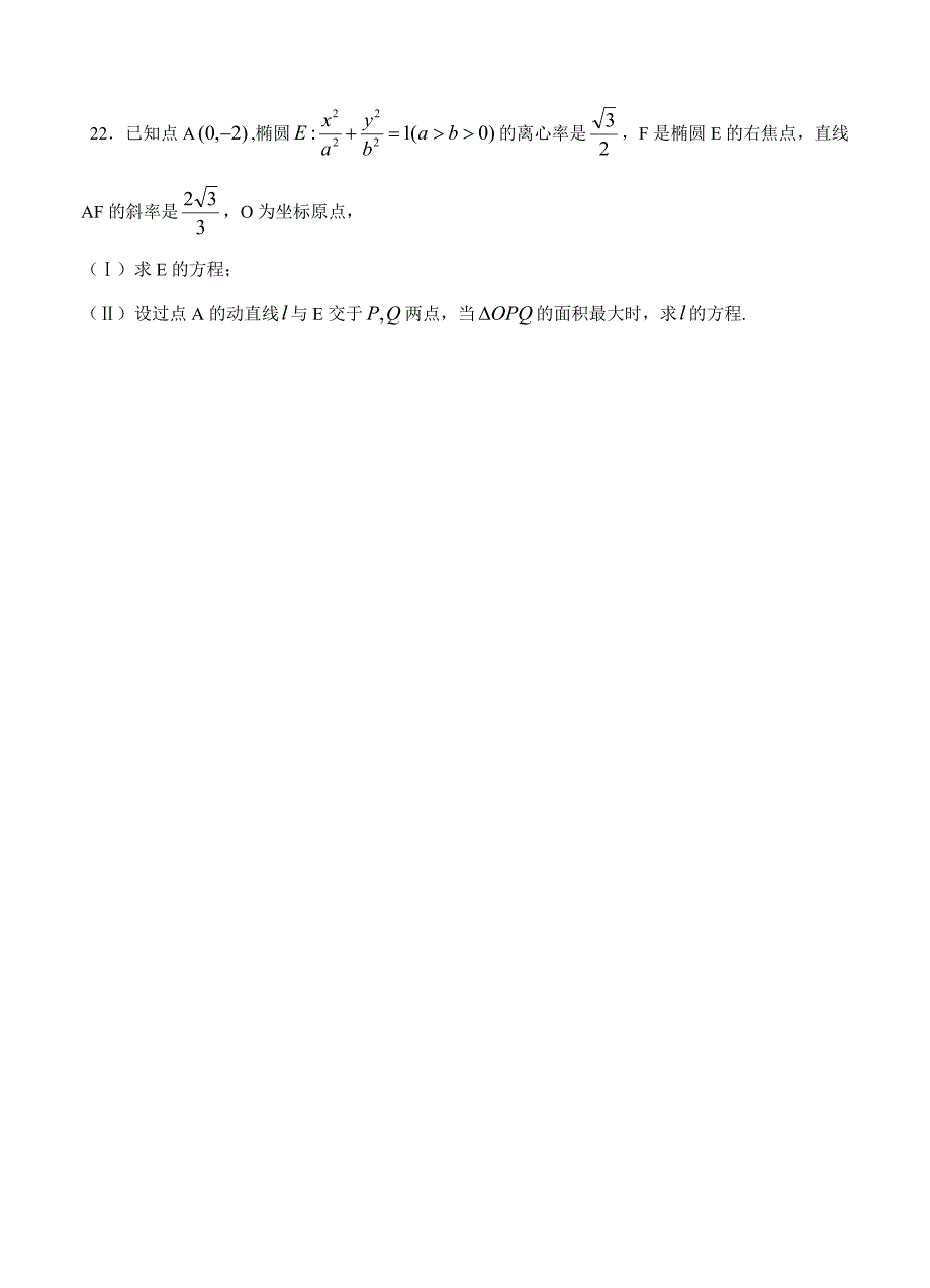 黑龙江省伊市第二中学高三上学期期中考试数学文试卷及答案_第4页