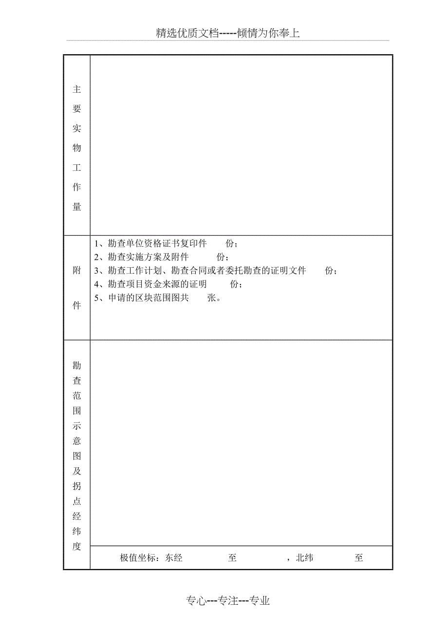 探矿权变更_第5页