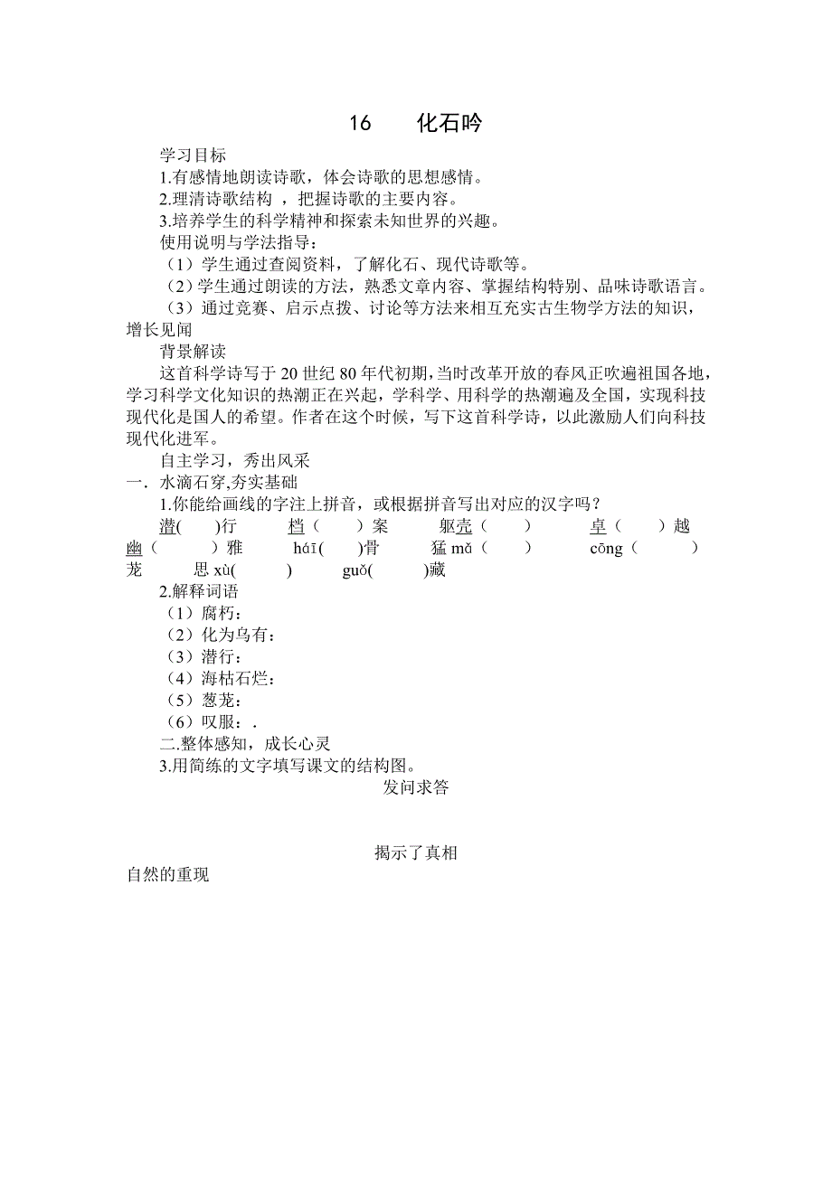 七年级语文上册导学案_第1页