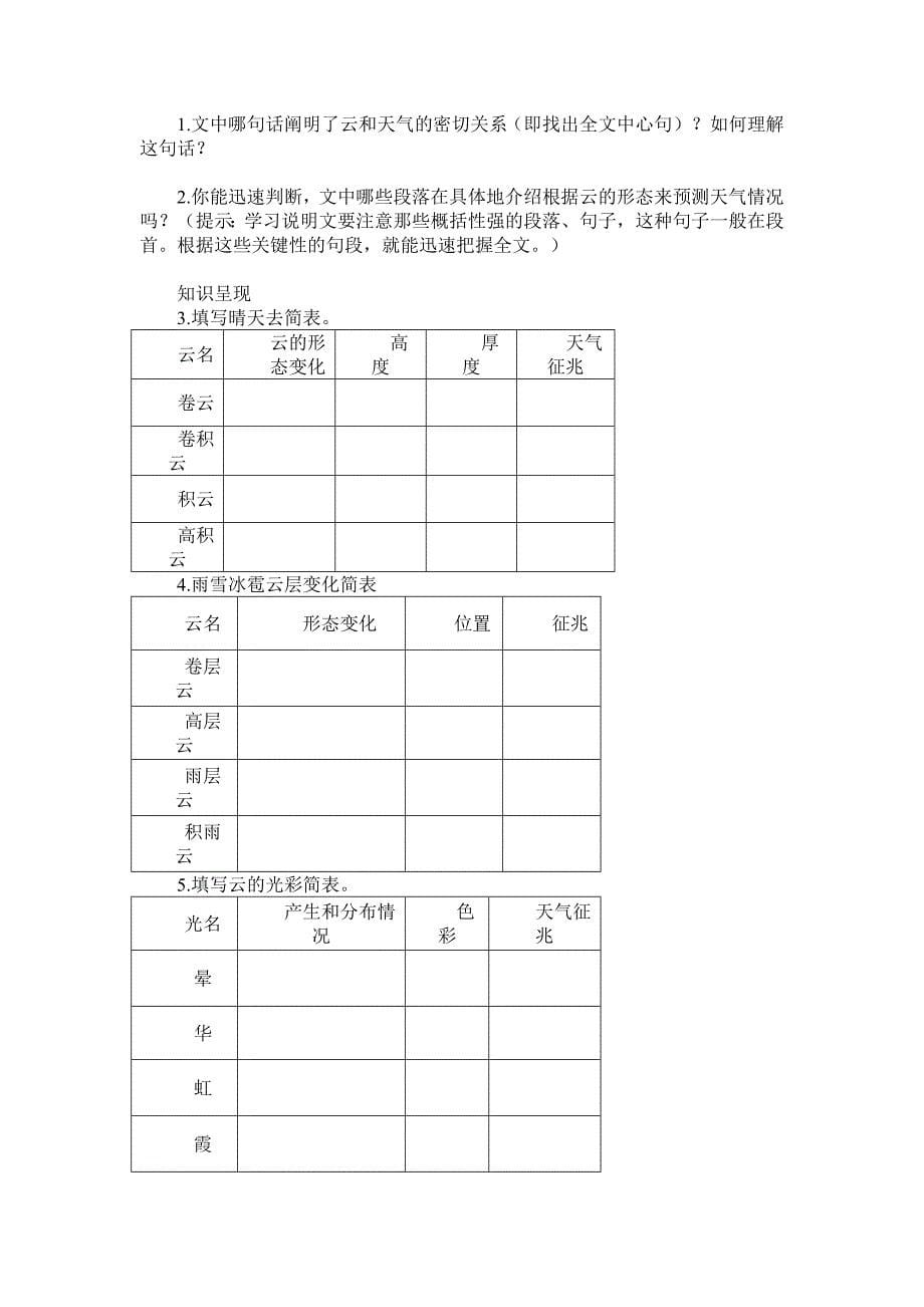 七年级语文上册导学案_第5页