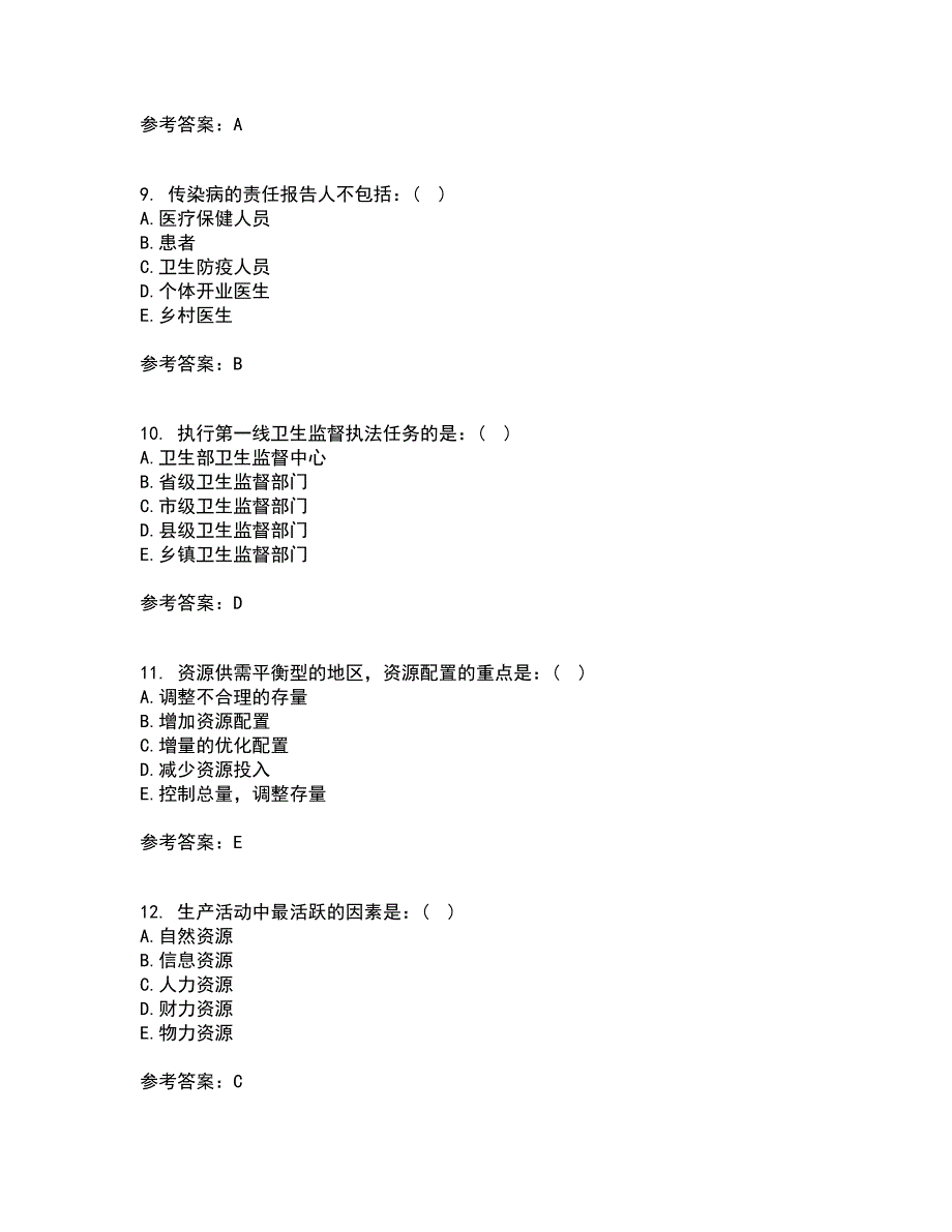 中国医科大学21秋《卫生信息管理学》综合测试题库答案参考27_第3页