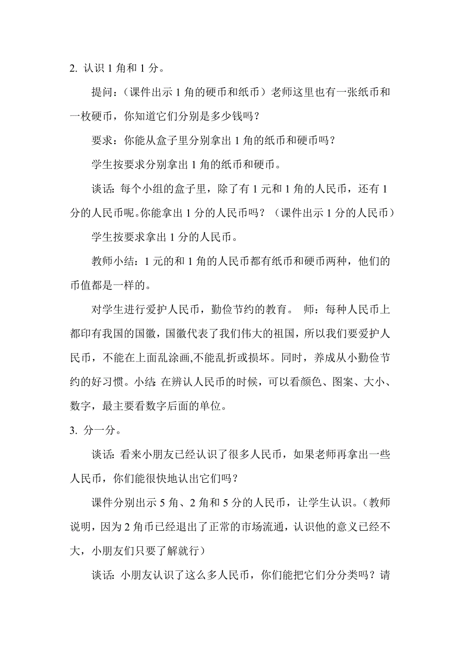 《认识1元及1元以内的人民币》教学设计.doc_第3页