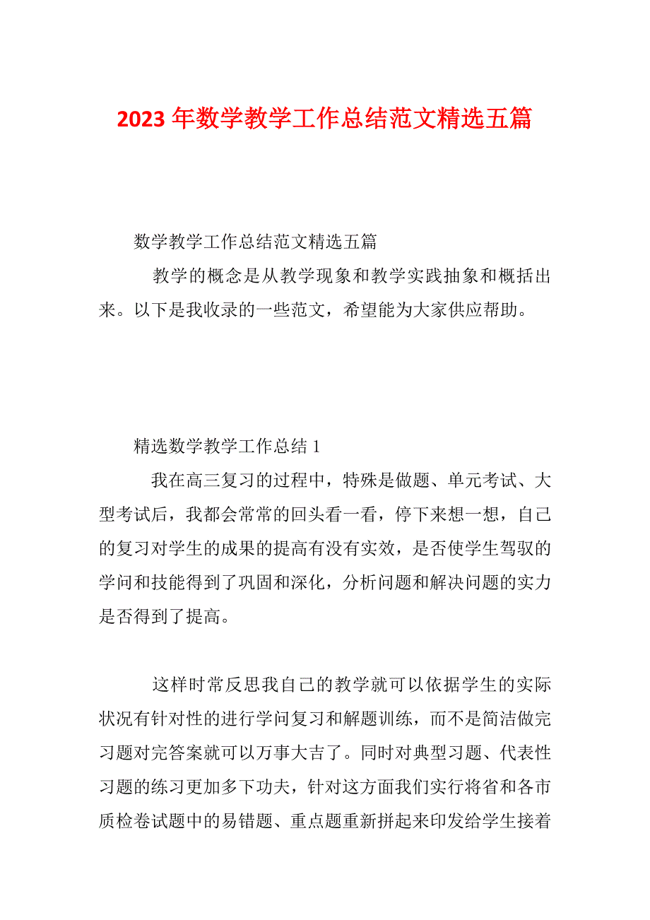 2023年数学教学工作总结范文精选五篇_第1页