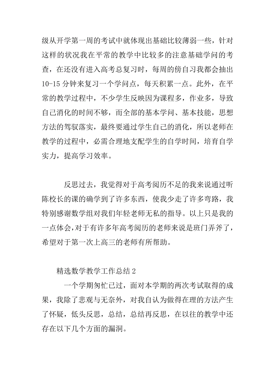 2023年数学教学工作总结范文精选五篇_第3页