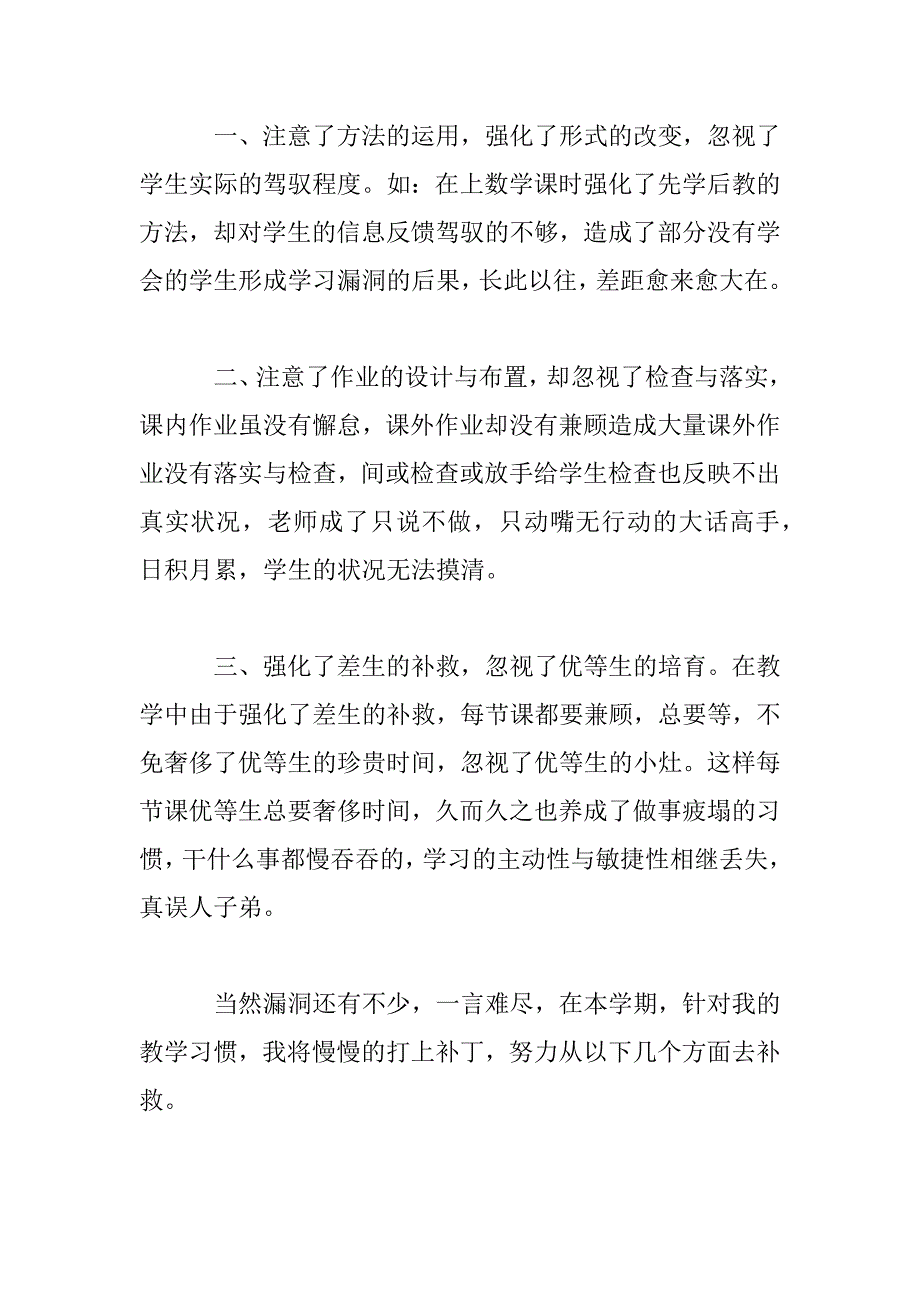 2023年数学教学工作总结范文精选五篇_第4页