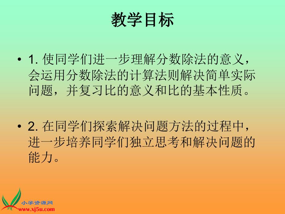 (苏教版)六年级数学上册课件分数除法整理与复习_第2页