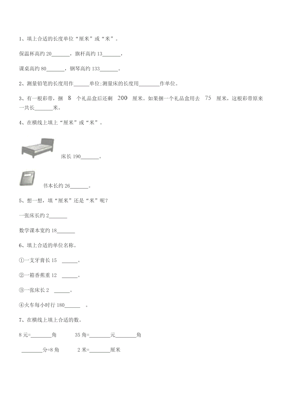 2018年苏教版二年级数学上册课后练习试卷(A4打印版).docx_第3页