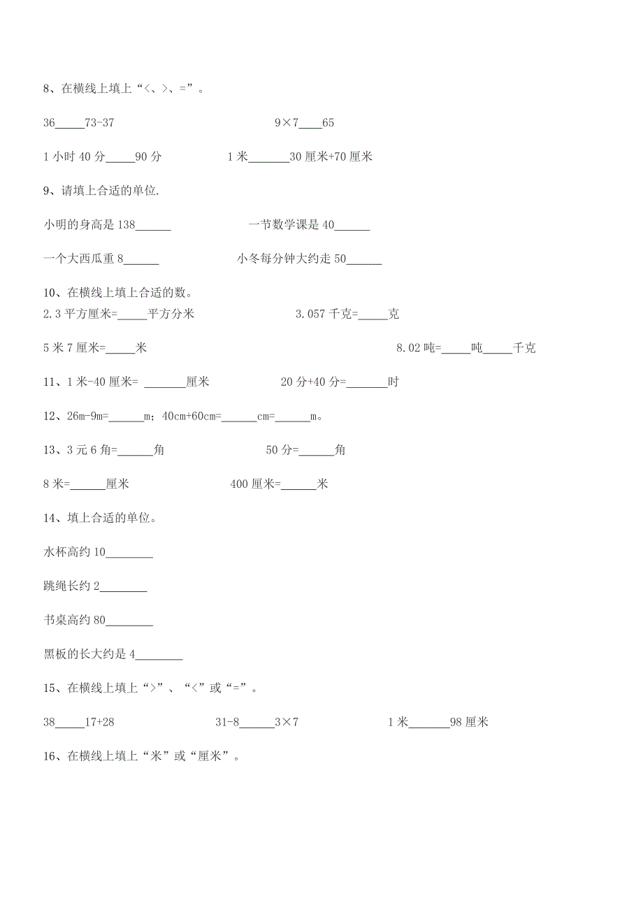 2018年苏教版二年级数学上册课后练习试卷(A4打印版).docx_第4页