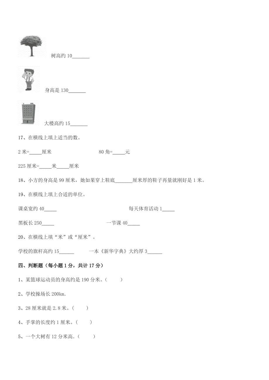 2018年苏教版二年级数学上册课后练习试卷(A4打印版).docx_第5页