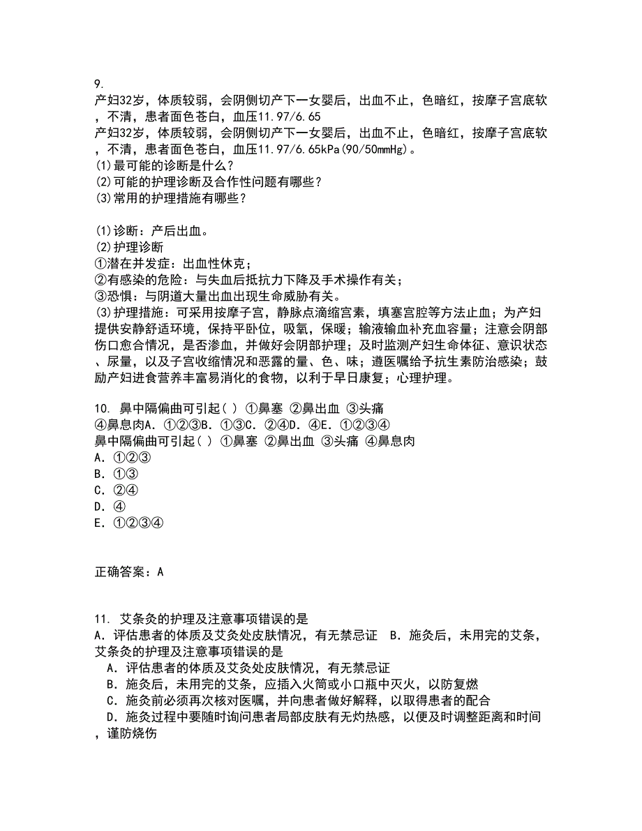 中国医科大学21秋《护理中的人际沟通学》平时作业一参考答案99_第3页