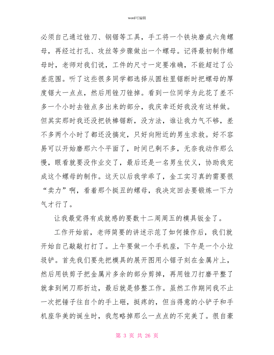 金工实习心得体会集锦七篇_第3页