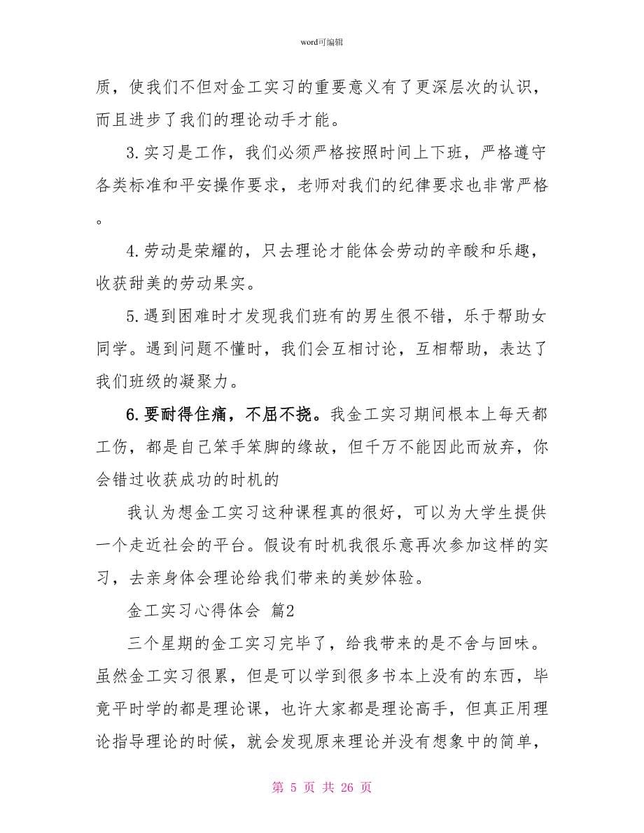 金工实习心得体会集锦七篇_第5页