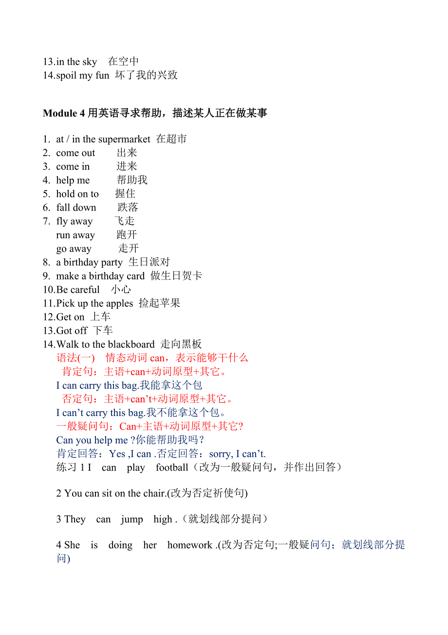 外研社六年级下册英语复习提纲短语句型_第3页