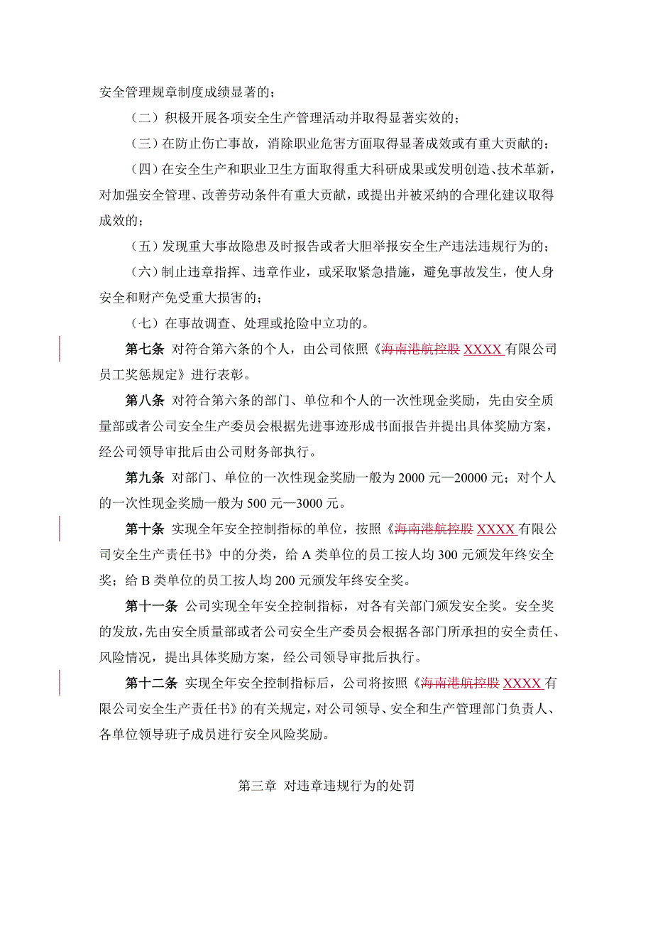 安全生产管理奖罚暂行规定[1].doc_第2页