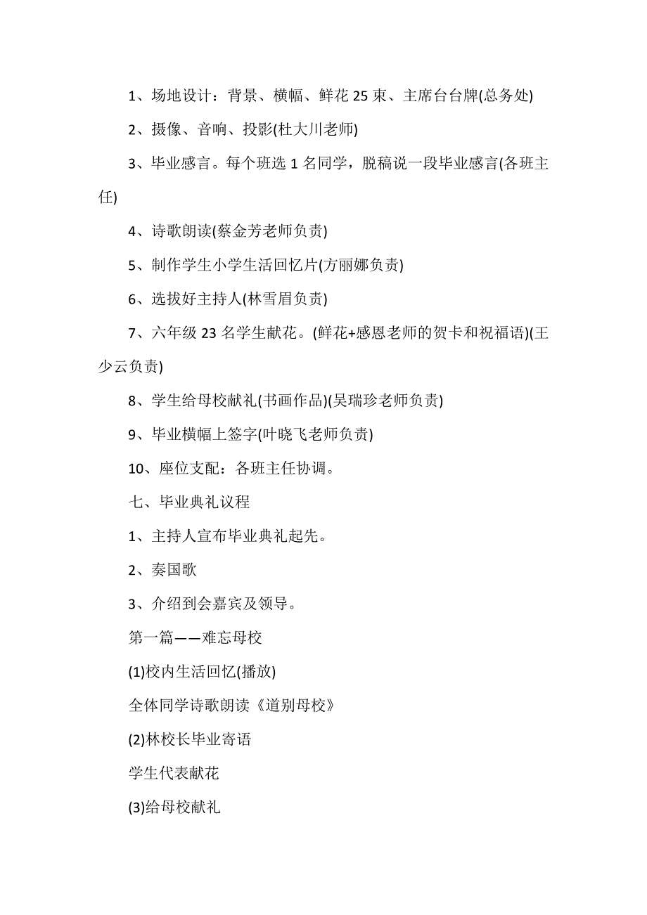 精彩的毕业典礼活动策划方案_第2页