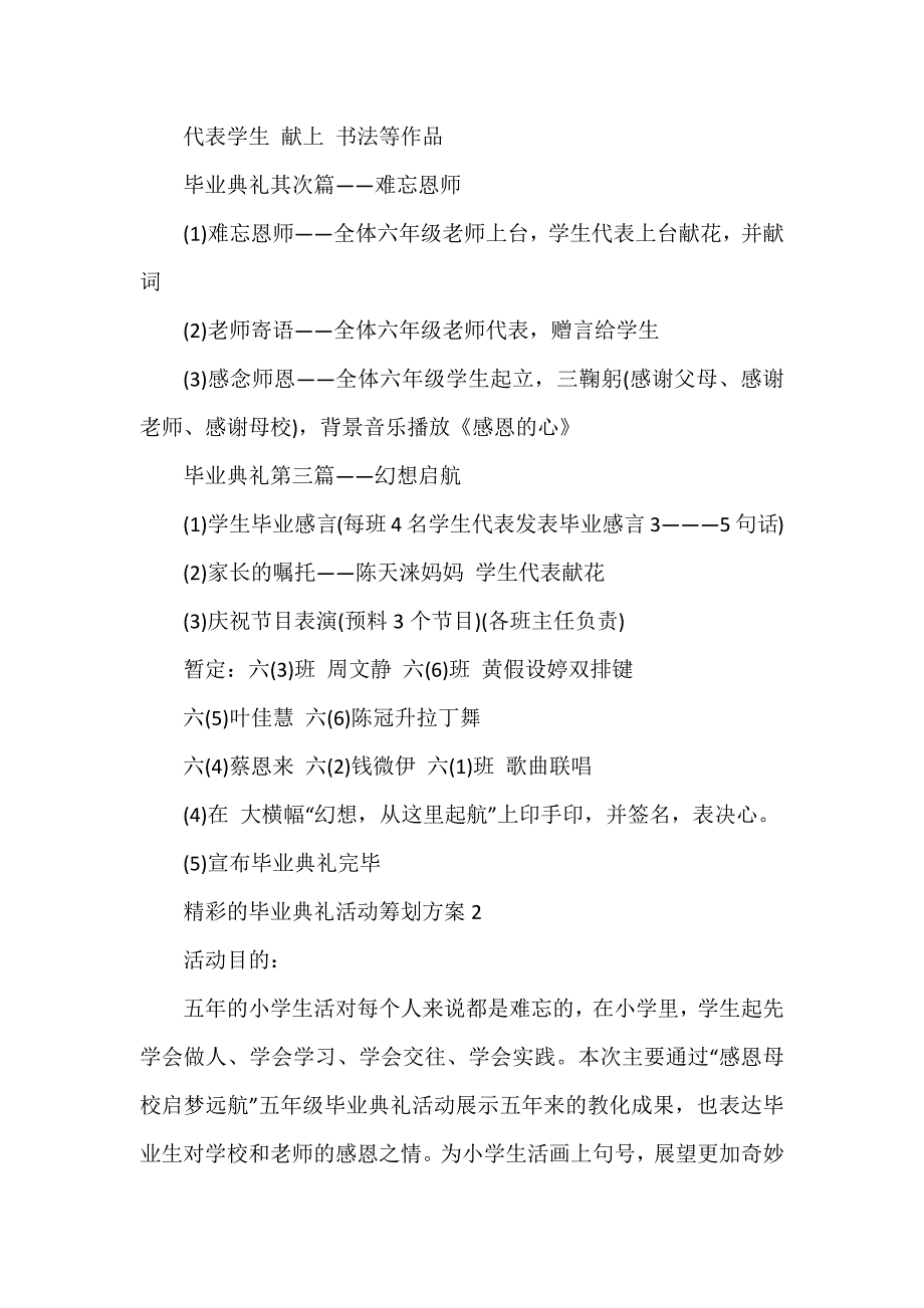 精彩的毕业典礼活动策划方案_第3页