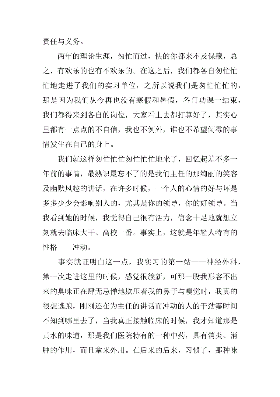 2023年专业实习报告模板汇总八篇_第2页